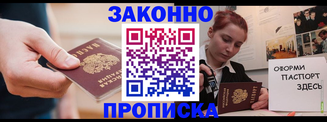 временная регистрация для школы в Ельце