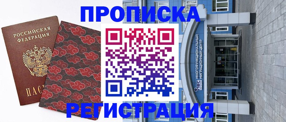прописка от собственника в Ельце