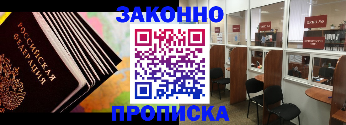 прописка для кредита в Ельце